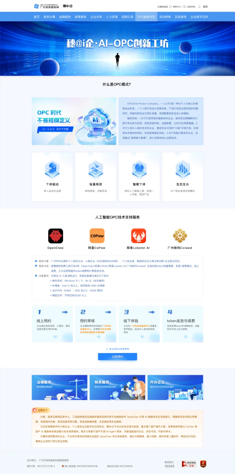 广州OPC创新工坊平台界面展示